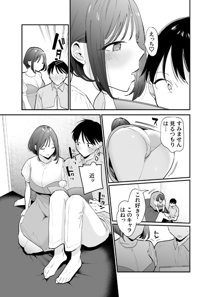 巨乳オタク女子とネカフェでオフパコアフター-10 【エロ漫画巨乳】ネットで知り合った巨乳オタク女子と狭いお部屋でイチャラブエッチ