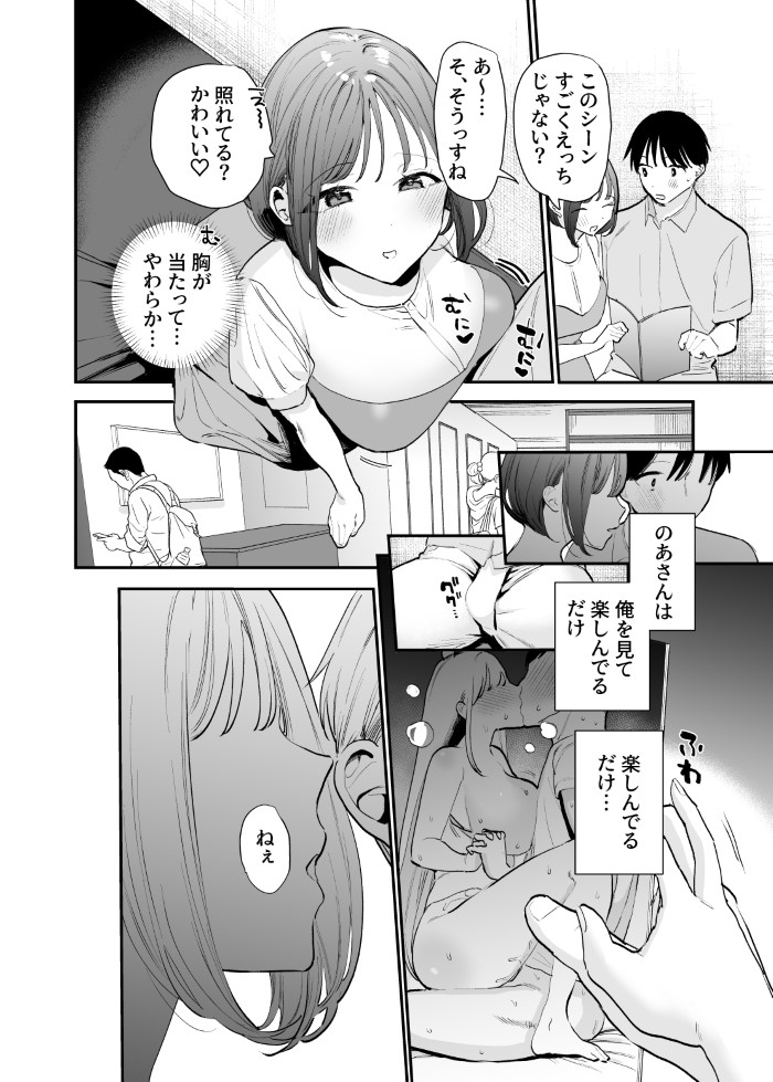 巨乳オタク女子とネカフェでオフパコアフター-11 【エロ漫画巨乳】ネットで知り合った巨乳オタク女子と狭いお部屋でイチャラブエッチ