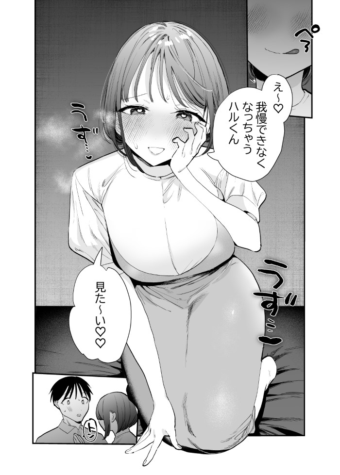 巨乳オタク女子とネカフェでオフパコアフター-13 【エロ漫画巨乳】ネットで知り合った巨乳オタク女子と狭いお部屋でイチャラブエッチ