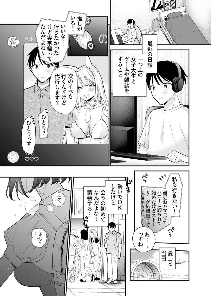 巨乳オタク女子とネカフェでオフパコアフター-2 【エロ漫画巨乳】ネットで知り合った巨乳オタク女子と狭いお部屋でイチャラブエッチ