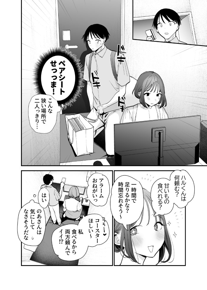 巨乳オタク女子とネカフェでオフパコアフター-7 【エロ漫画巨乳】ネットで知り合った巨乳オタク女子と狭いお部屋でイチャラブエッチ