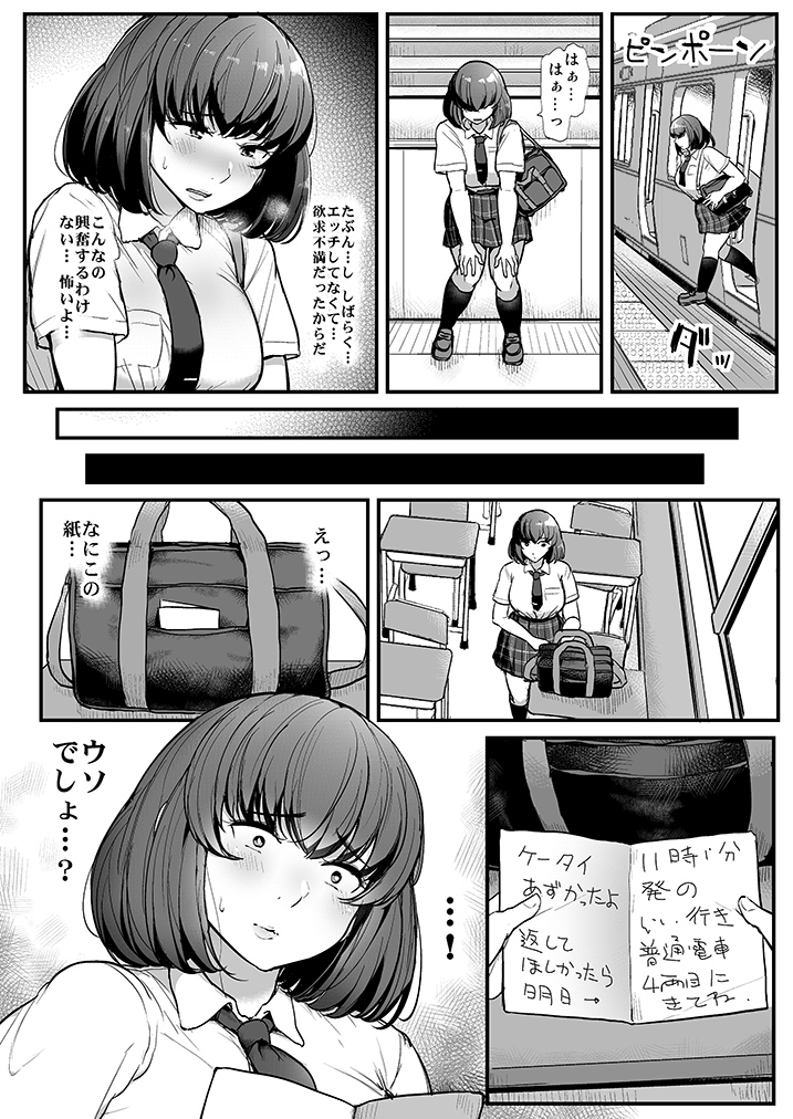 私が本当に好きなヒト-10 【エロ漫画痴漢】彼氏より痴漢を選んでしまった巨乳JKちゃんの運命が…