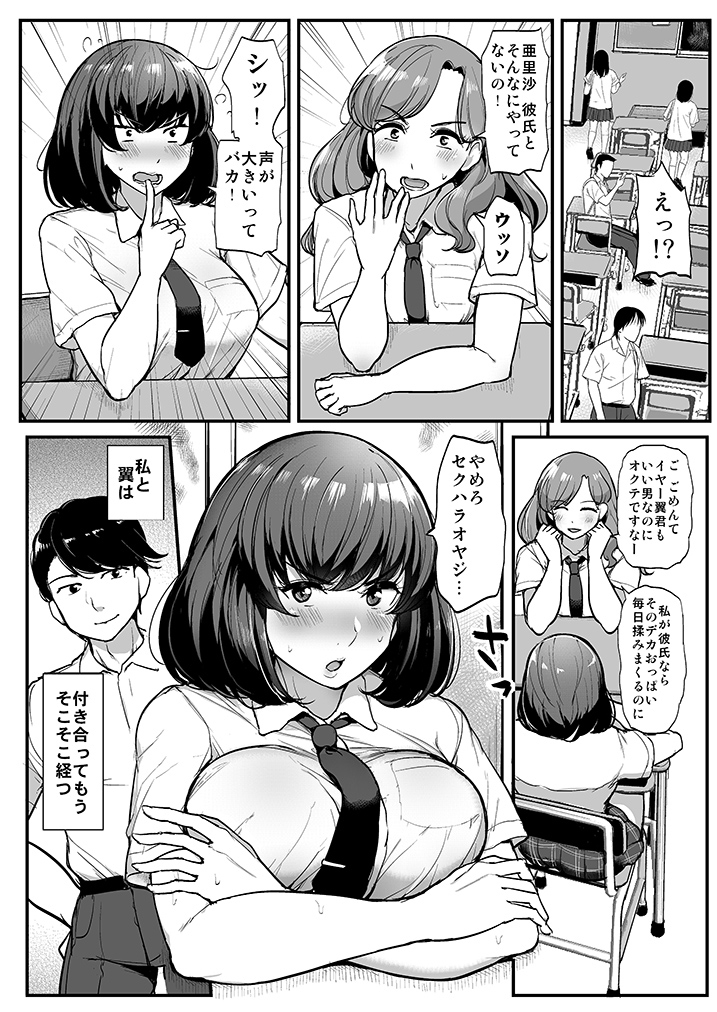 私が本当に好きなヒト-4 【エロ漫画痴漢】彼氏より痴漢を選んでしまった巨乳JKちゃんの運命が…