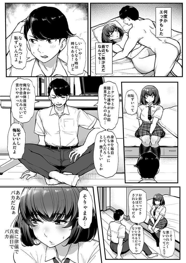 私が本当に好きなヒト-5 【エロ漫画痴漢】彼氏より痴漢を選んでしまった巨乳JKちゃんの運命が…