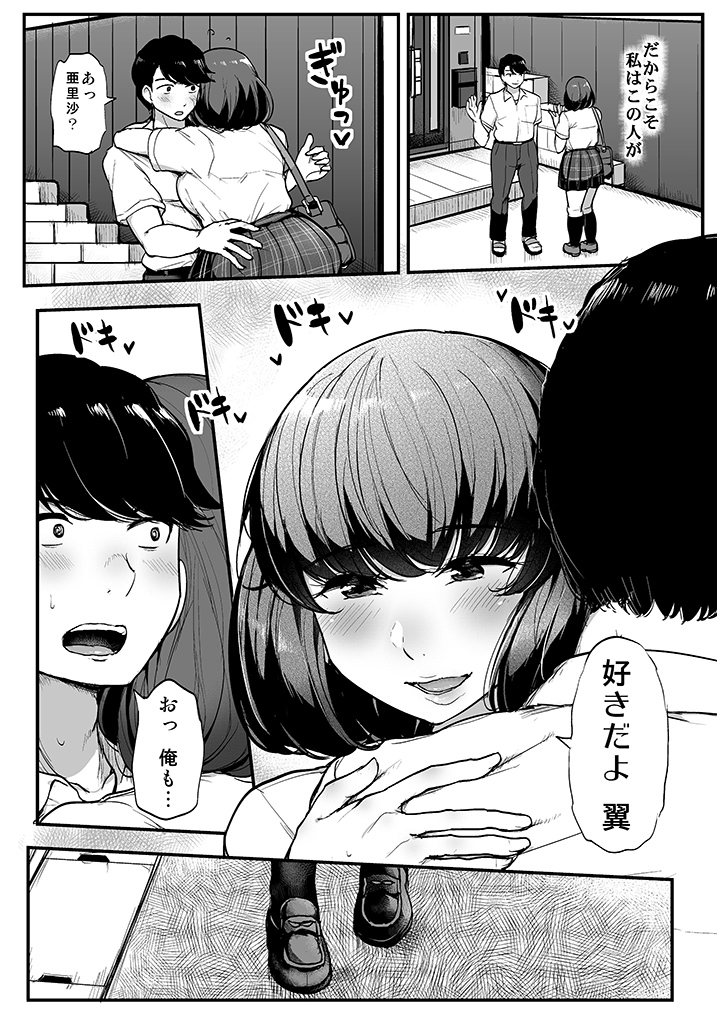 私が本当に好きなヒト-6 【エロ漫画痴漢】彼氏より痴漢を選んでしまった巨乳JKちゃんの運命が…