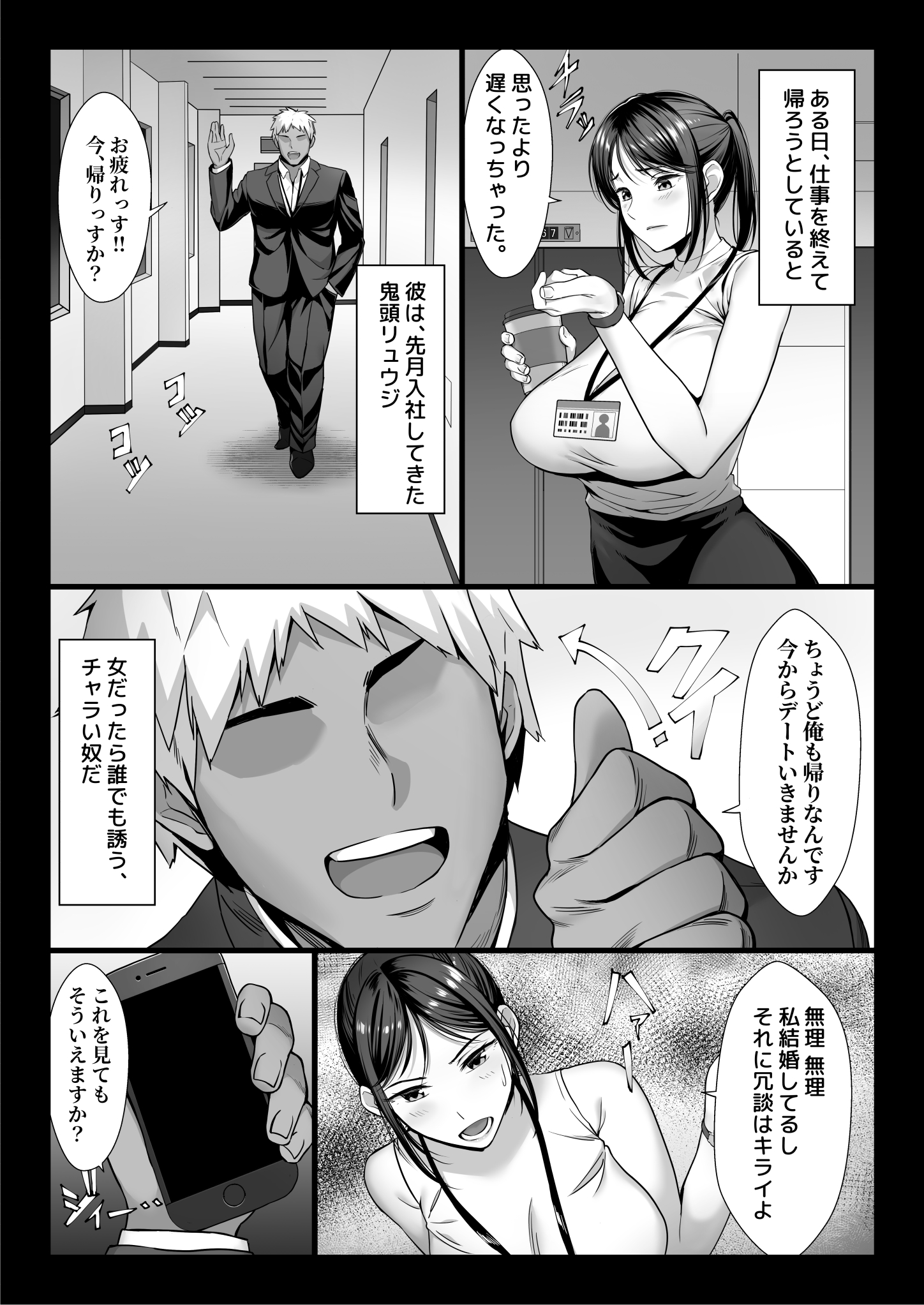 page_007 【エロ漫画NTR】幸せな新婚生活を送るOLさんが部下のチンポに溺れてしまい…