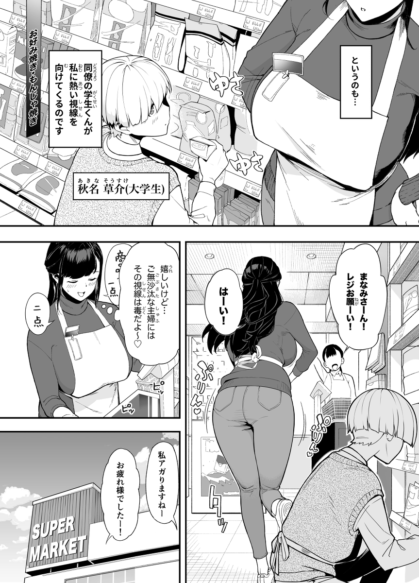 人妻こってり-3 【エロ漫画人妻】男子学生から猛烈に告白された人妻さんが一晩限りの浮気セックスをしてしまい…