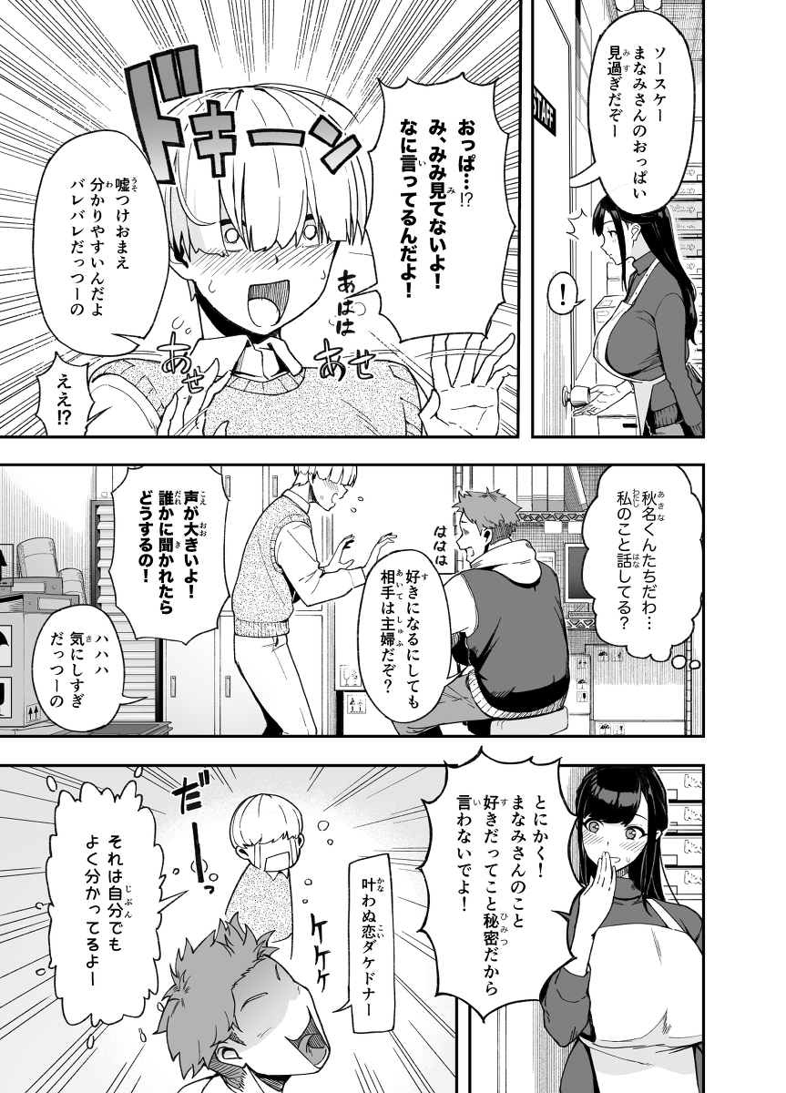 人妻こってり-4 【エロ漫画人妻】男子学生から猛烈に告白された人妻さんが一晩限りの浮気セックスをしてしまい…