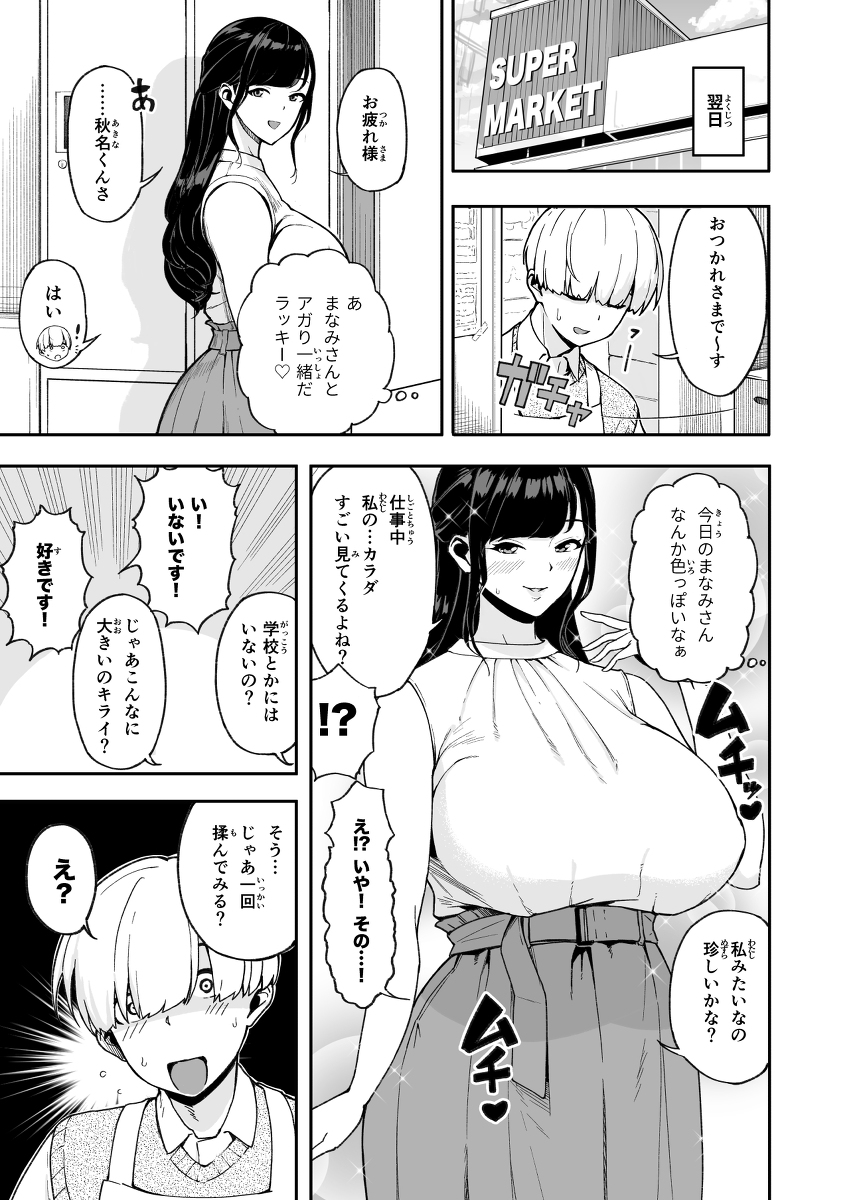 人妻こってり-6 【エロ漫画人妻】男子学生から猛烈に告白された人妻さんが一晩限りの浮気セックスをしてしまい…