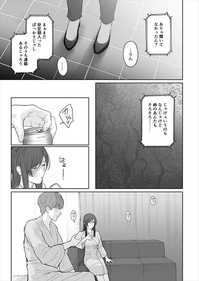 他の男と結婚したらあなたの子種くれる-22 【エロ漫画中出し】最後が気になりすぎるエロ漫画がこちら！