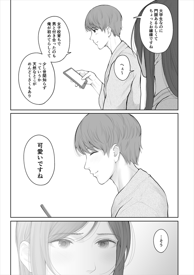 他の男と結婚したらあなたの子種くれる-24 【エロ漫画中出し】最後が気になりすぎるエロ漫画がこちら！