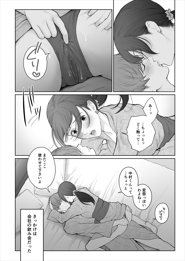 他の男と結婚したらあなたの子種くれる-3 【エロ漫画中出し】最後が気になりすぎるエロ漫画がこちら！