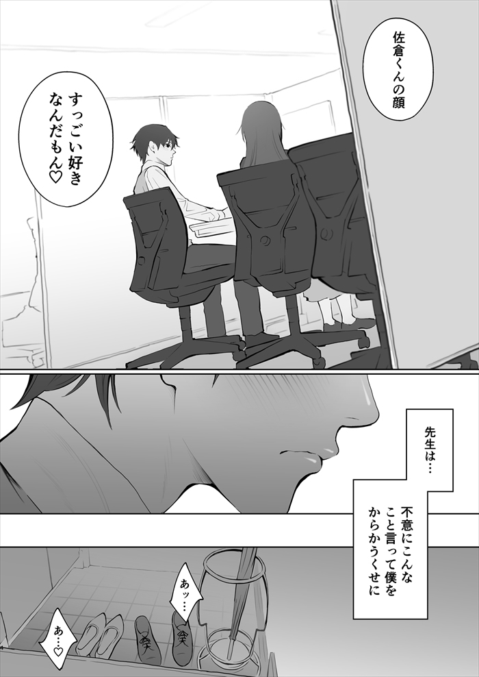 先生は出会う前から調教済み-3-1 【エロ漫画調教】優しく勉強を教える塾の先生は調教されまくってる女性でした…