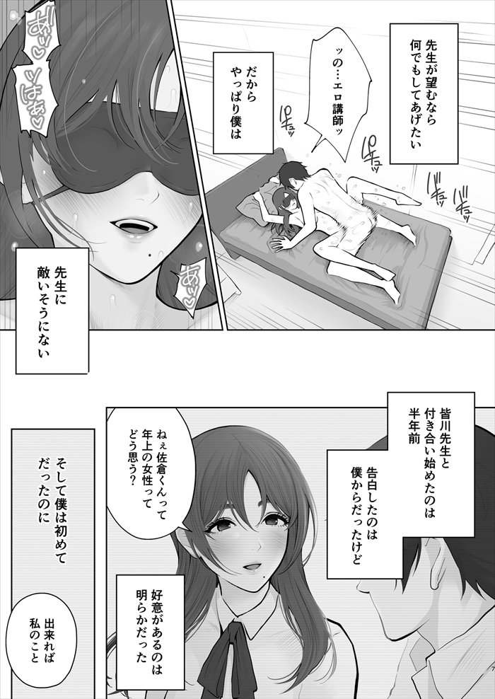 先生は出会う前から調教済み-6-1 【エロ漫画調教】優しく勉強を教える塾の先生は調教されまくってる女性でした…