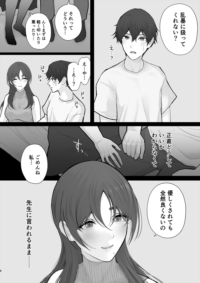 先生は出会う前から調教済み-7-1 【エロ漫画調教】優しく勉強を教える塾の先生は調教されまくってる女性でした…