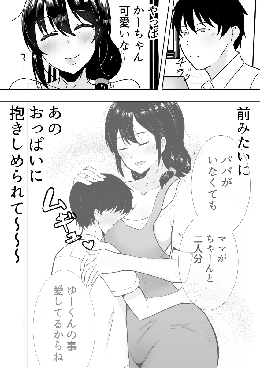 友カノかーちゃん2-3 【エロ漫画NTR】悪友のチンポで快楽堕ちさせられてしまうお母さん