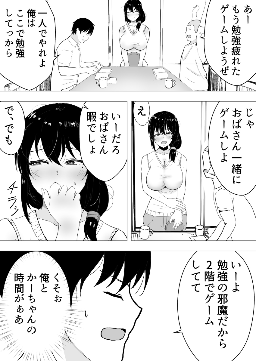 友カノかーちゃん2-4 【エロ漫画NTR】悪友のチンポで快楽堕ちさせられてしまうお母さん