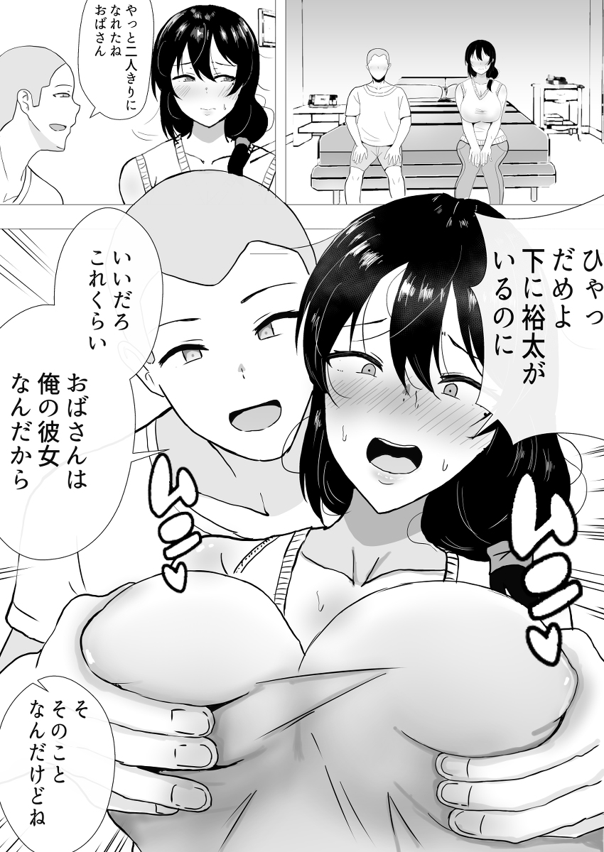 友カノかーちゃん2-5 【エロ漫画NTR】悪友のチンポで快楽堕ちさせられてしまうお母さん