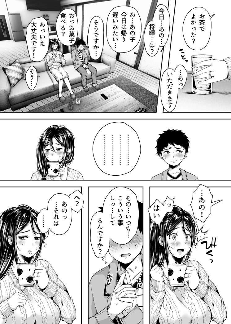 友達のお母さんとセフレになりました。-27 【エロ漫画人妻】優しくて美人で巨乳な友達のお母さんとのエッチな関係になることができました！