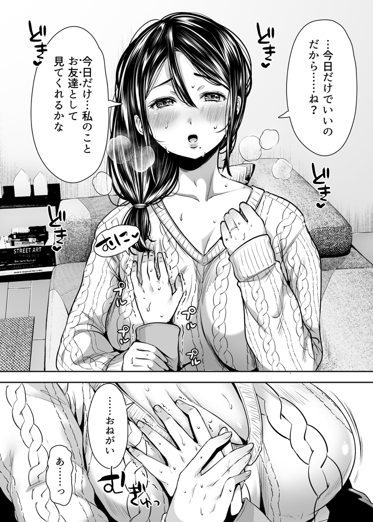 友達のお母さんとセフレになりました。-31 【エロ漫画人妻】優しくて美人で巨乳な友達のお母さんとのエッチな関係になることができました！