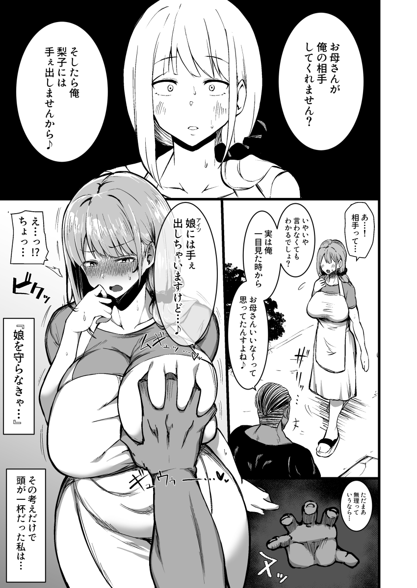 娘の彼氏に堕ちるお母さん。-4 【エロ漫画人妻】娘が連れてきた彼氏に抱かれ快楽堕ちしてしまう巨乳人妻