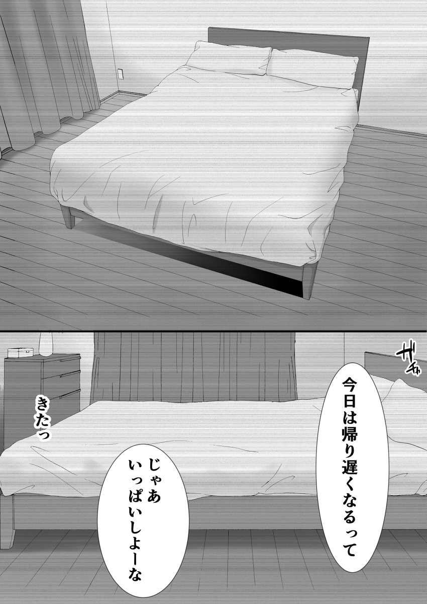 子作り中の妻が寝取られ-11 【エロ漫画NTR】家の寝室に隠しカメラをしかけたら嫁は浮気しまくってて…