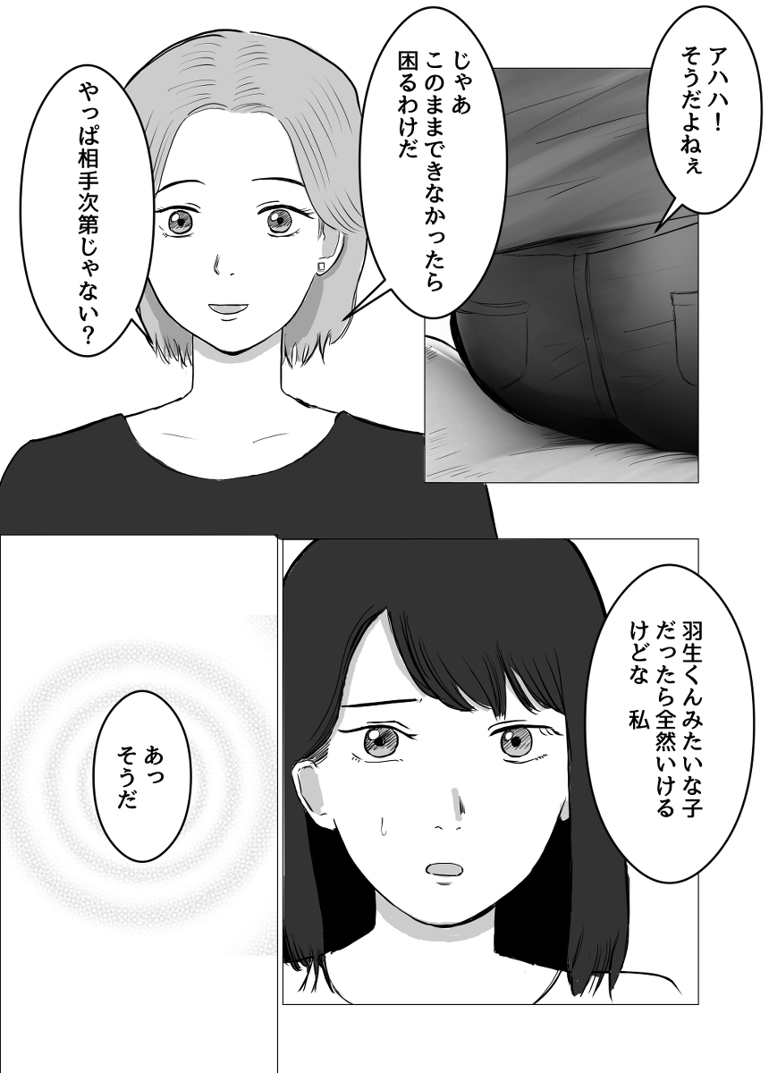 寝取らせ、ご検討ください-15 【エロ漫画NTR】旦那の性癖のせいでヤリチンに寝取られる妻