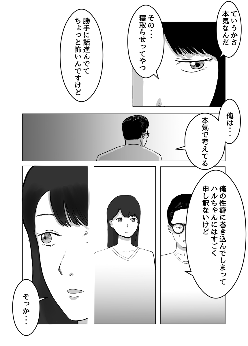 寝取らせ、ご検討ください-23 【エロ漫画NTR】旦那の性癖のせいでヤリチンに寝取られる妻