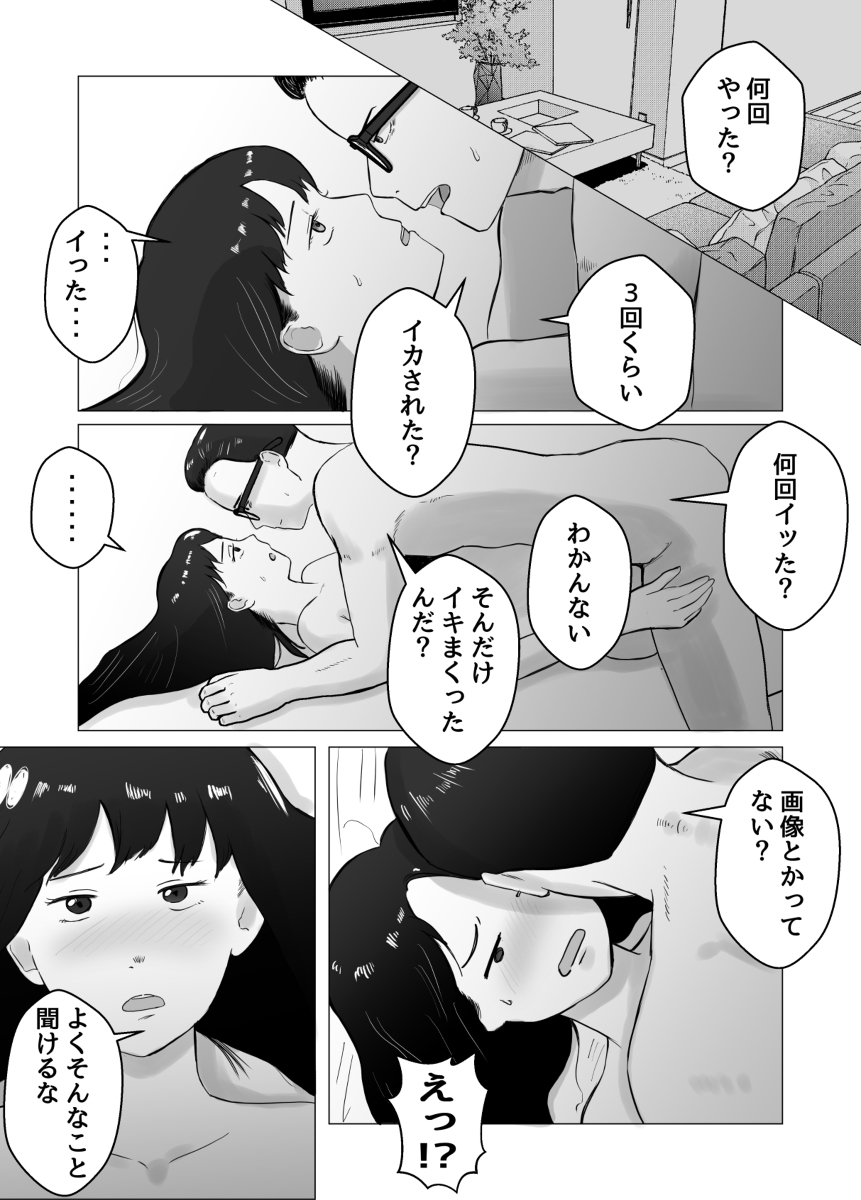 寝取らせ、ご検討ください-32 【エロ漫画NTR】旦那の性癖のせいでヤリチンに寝取られる妻