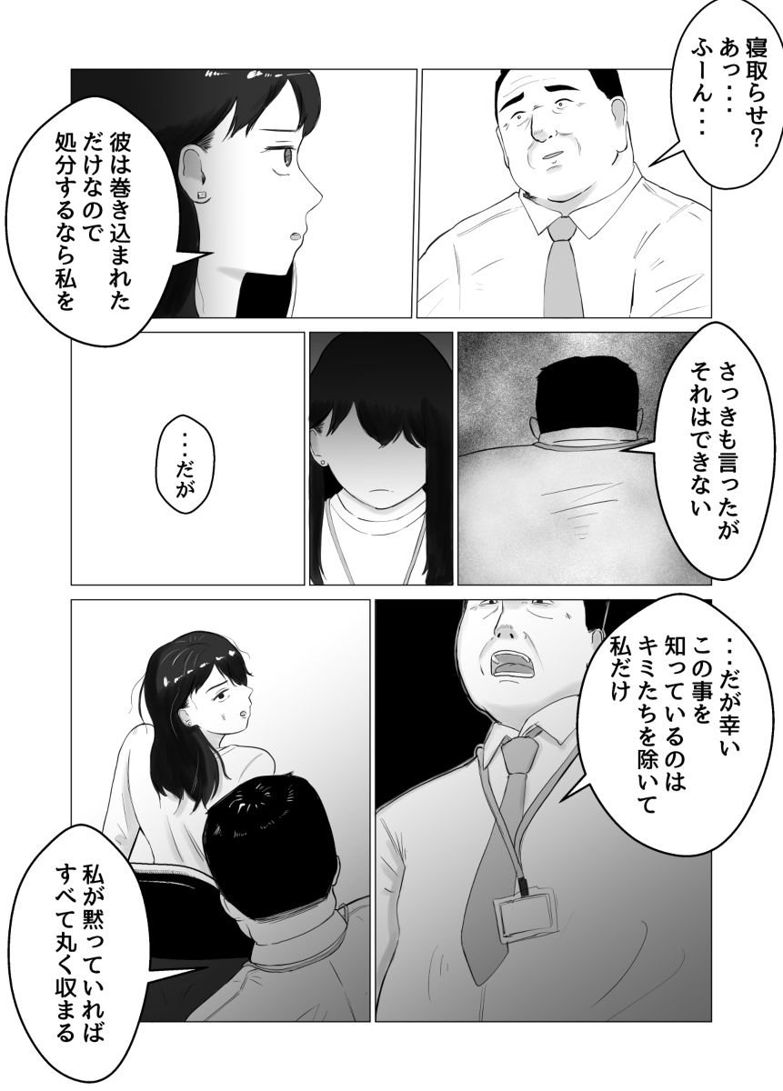 寝取らせ、ご検討ください-46 【エロ漫画NTR】旦那の性癖のせいでヤリチンに寝取られる妻