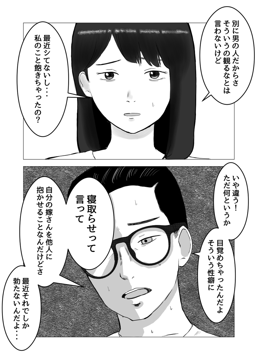 寝取らせ、ご検討ください-5 【エロ漫画NTR】旦那の性癖のせいでヤリチンに寝取られる妻