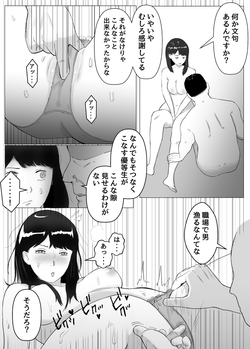 寝取らせ、ご検討ください-53 【エロ漫画NTR】旦那の性癖のせいでヤリチンに寝取られる妻