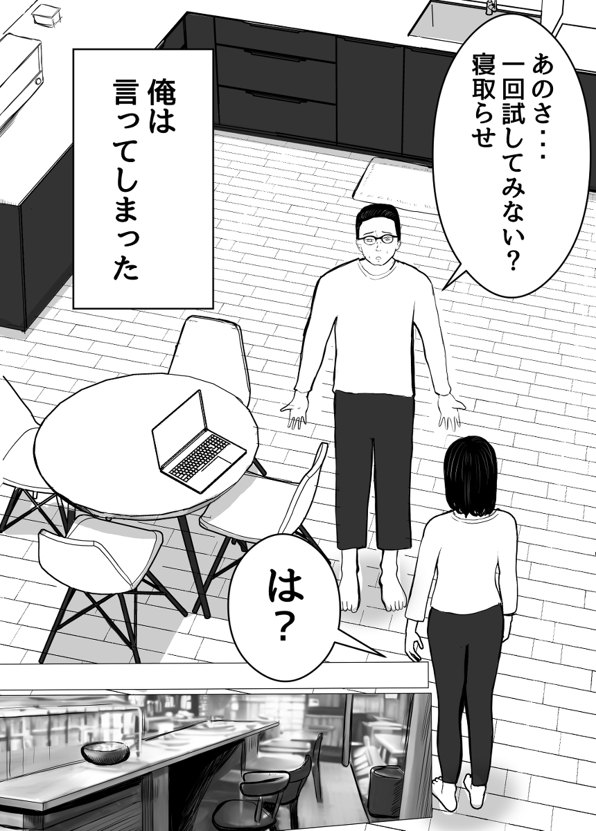 寝取らせ、ご検討ください-6 【エロ漫画NTR】旦那の性癖のせいでヤリチンに寝取られる妻