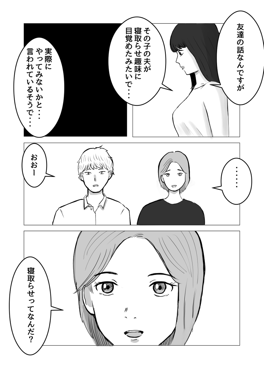 寝取らせ、ご検討ください-8 【エロ漫画NTR】旦那の性癖のせいでヤリチンに寝取られる妻