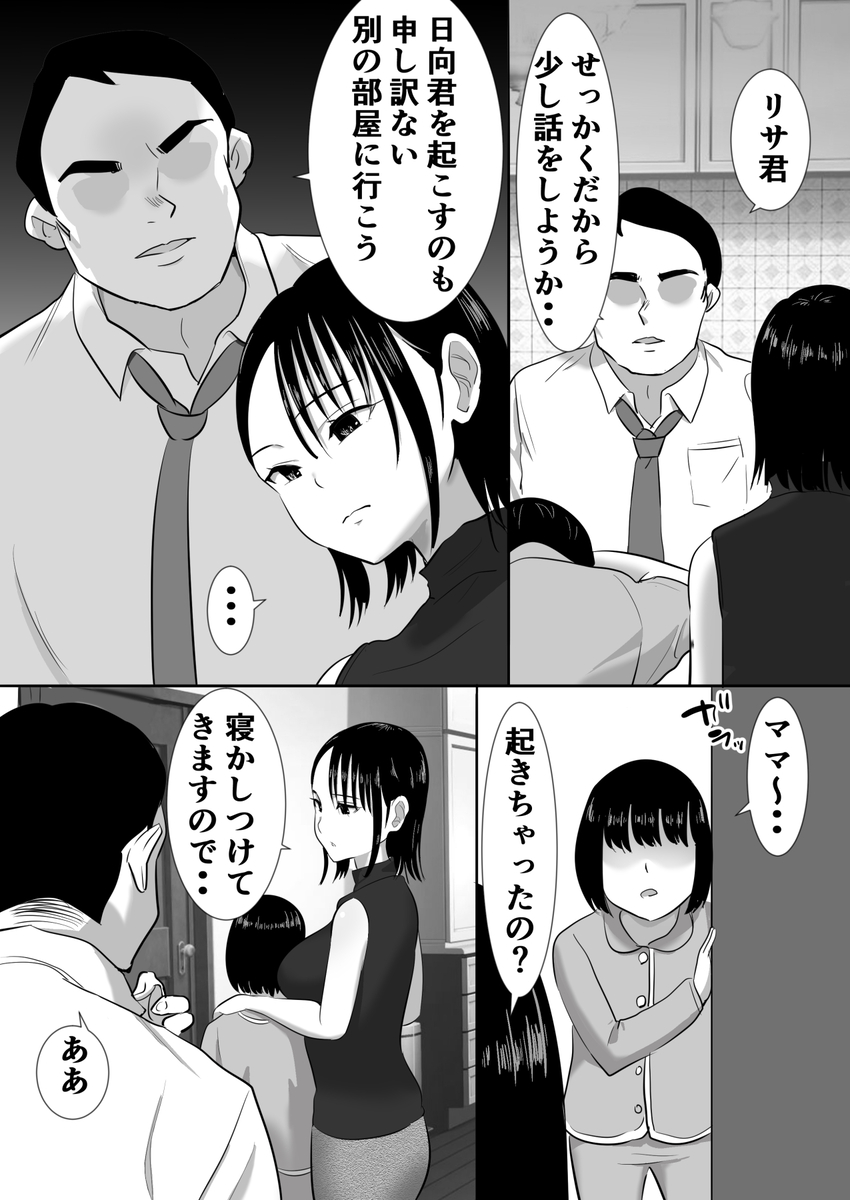 無口系人妻OL堕ちる-14 【エロ漫画OL】子持ちの人妻OLさんがセクハラ上司のターゲットになってしまい…