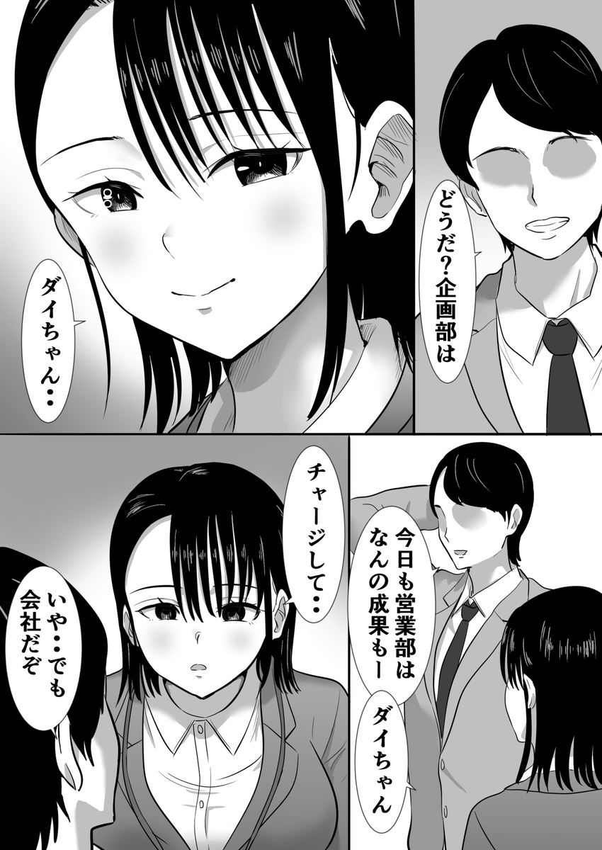 無口系人妻OL堕ちる-7 【エロ漫画OL】子持ちの人妻OLさんがセクハラ上司のターゲットになってしまい…