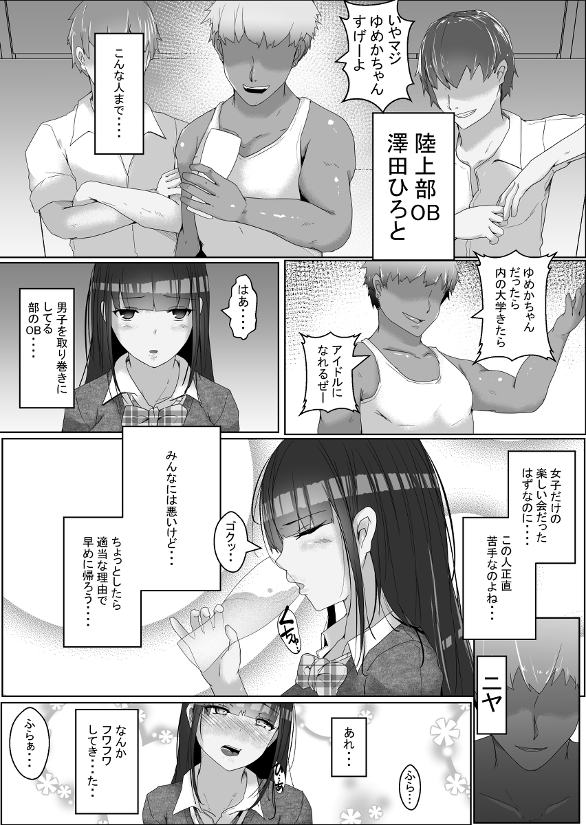 陸上一筋の巨乳女子校生を媚薬で堕として俺専用の中出し女に調教-3 【エロ漫画JK】部活一筋の真面目なJKがチャラ男のOBに堕とされていき…