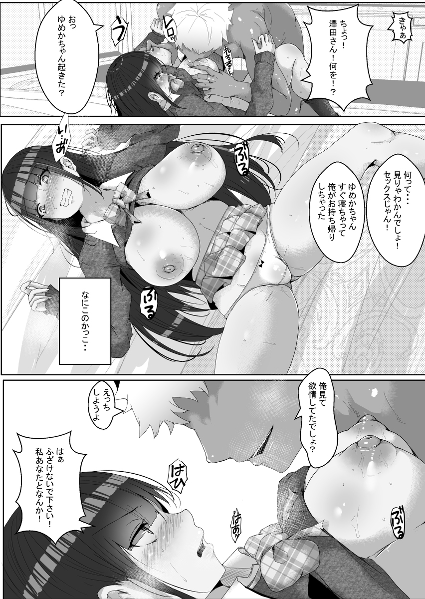 陸上一筋の巨乳女子校生を媚薬で堕として俺専用の中出し女に調教-5 【エロ漫画JK】部活一筋の真面目なJKがチャラ男のOBに堕とされていき…