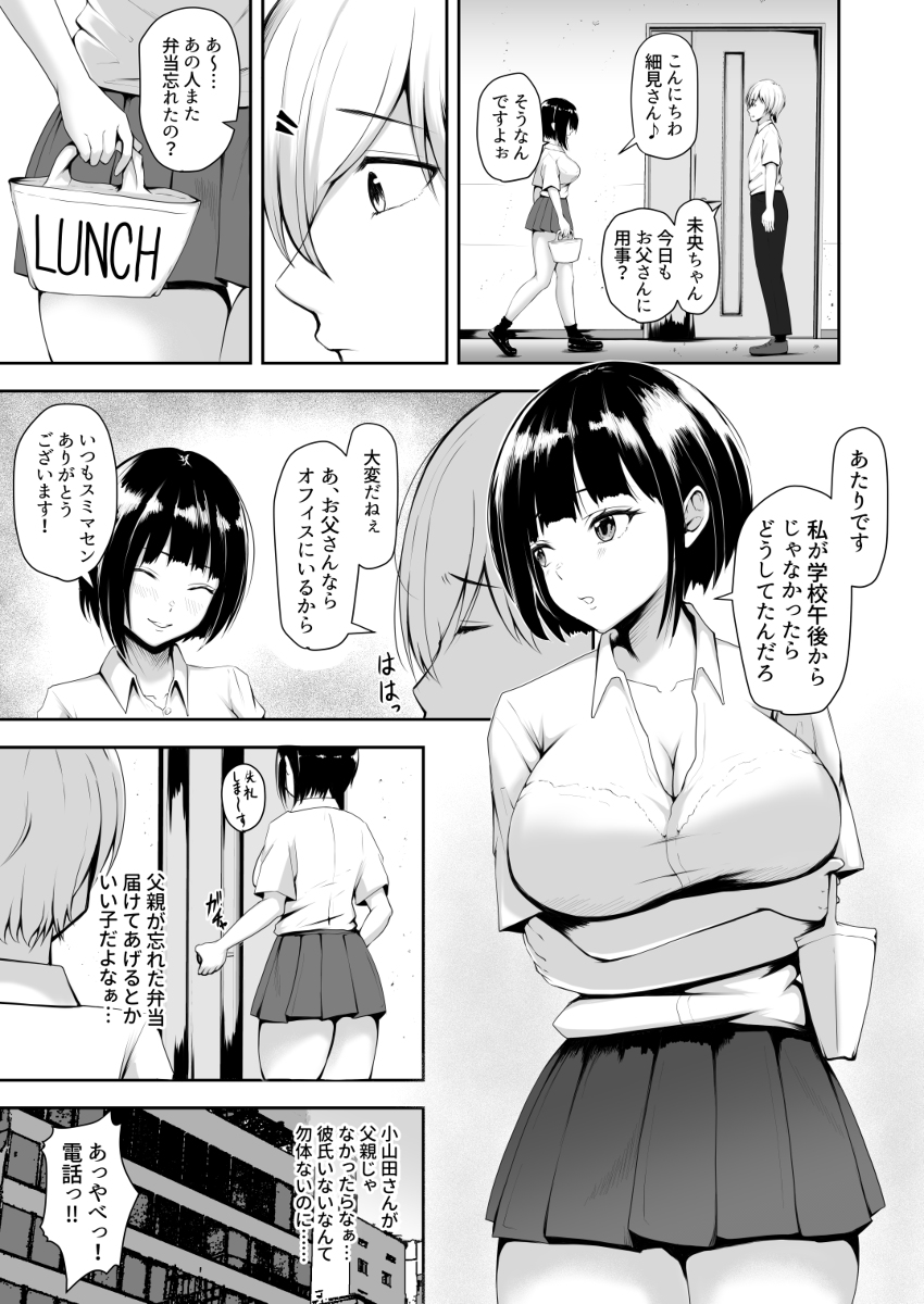 えろまんが】上司とともに上司の娘とヤバい関係に… : エロ漫画同人ログ