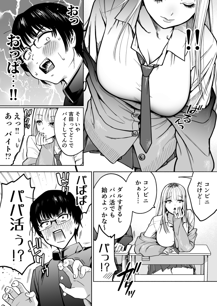 エロ漫画】金欠気味な同級生とパパ活エッチをしてみた結果 : エロ漫画同人ログ