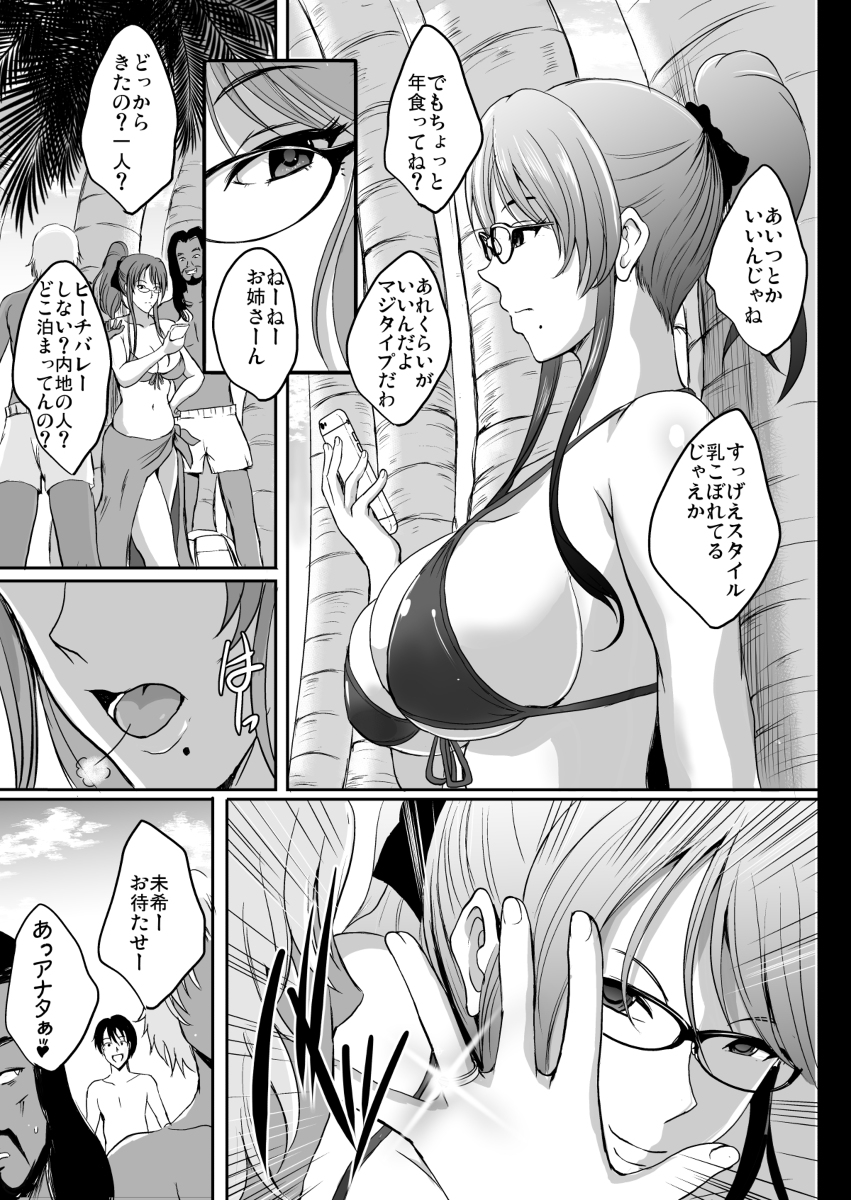 エロ漫画NTR】新婚旅行先で過去を知る男に出会ってしまい… : エロ漫画同人ログ