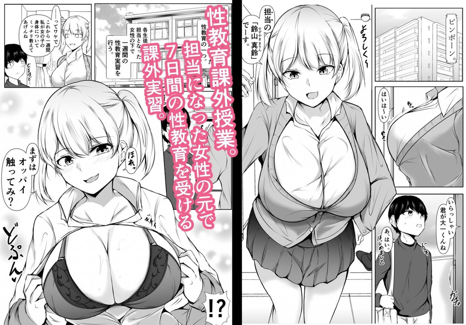 性 教 育 課 外 授 業-年 下 に 優 し い ギ ャ ル-(石 ケ ン ピ) .