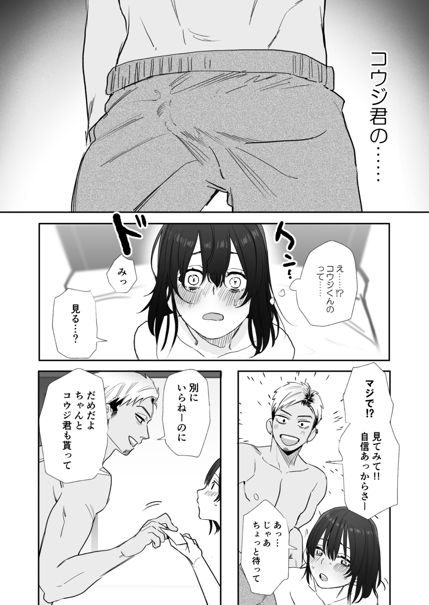 〇千円でおっぱい見せて-16 【エロ漫画巨乳】元同級生のチャラ男からのお願いを断れずおっぱいを見せてしまった結果