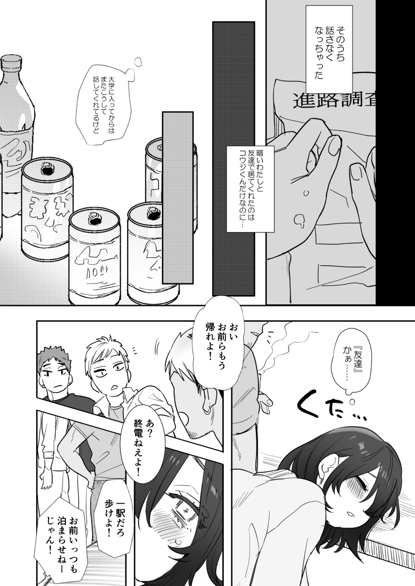 〇千円でおっぱい見せて-9 【エロ漫画巨乳】元同級生のチャラ男からのお願いを断れずおっぱいを見せてしまった結果