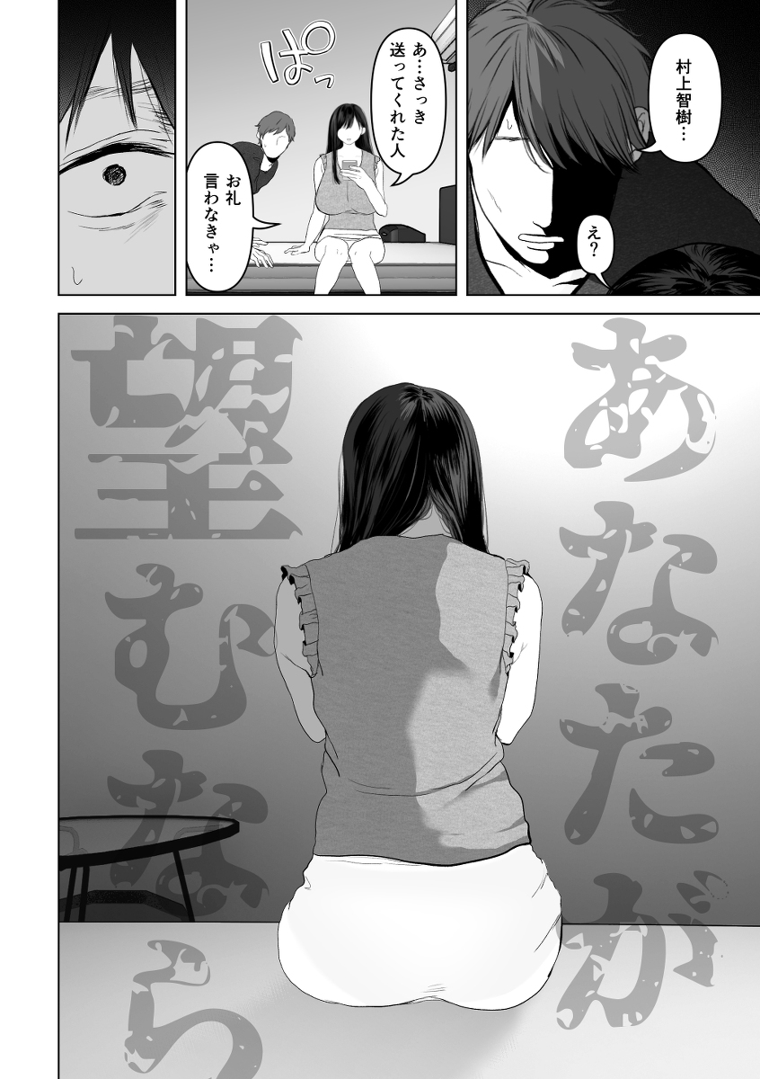 あなたが望むなら3-10 【エロ漫画寝取らせ】旦那の性癖に付き合った人妻さん…間男との合法浮気セックスで…