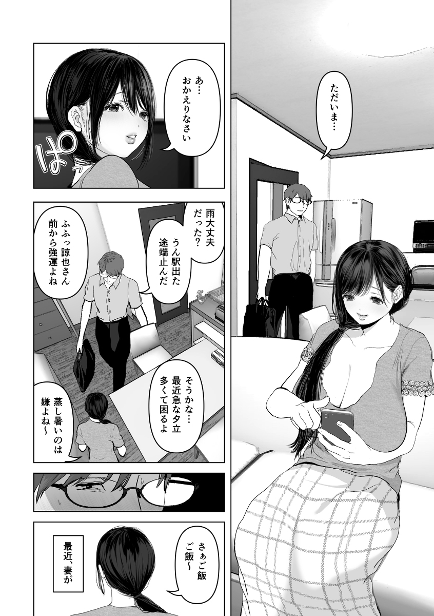 あなたが望むなら3-20 【エロ漫画寝取らせ】旦那の性癖に付き合った人妻さん…間男との合法浮気セックスで…