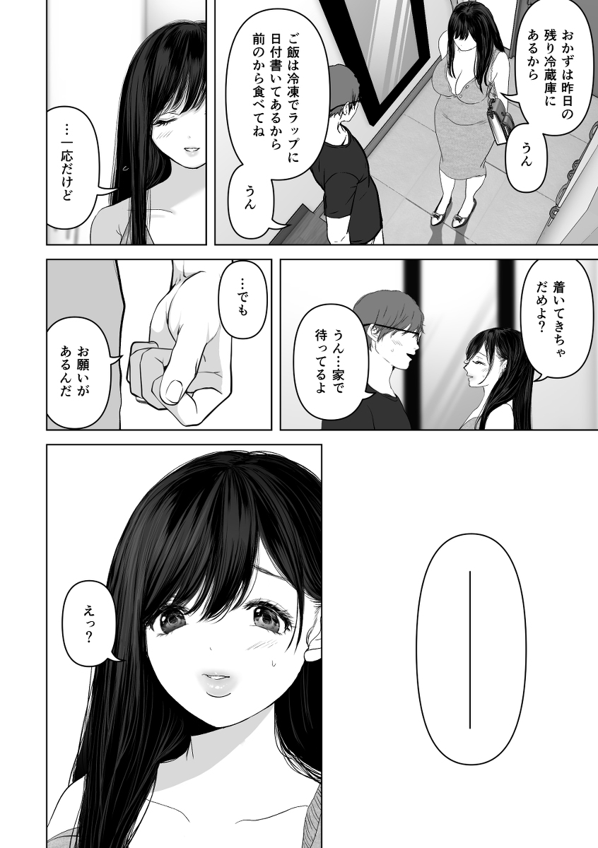 あなたが望むなら3-36 【エロ漫画寝取らせ】旦那の性癖に付き合った人妻さん…間男との合法浮気セックスで…