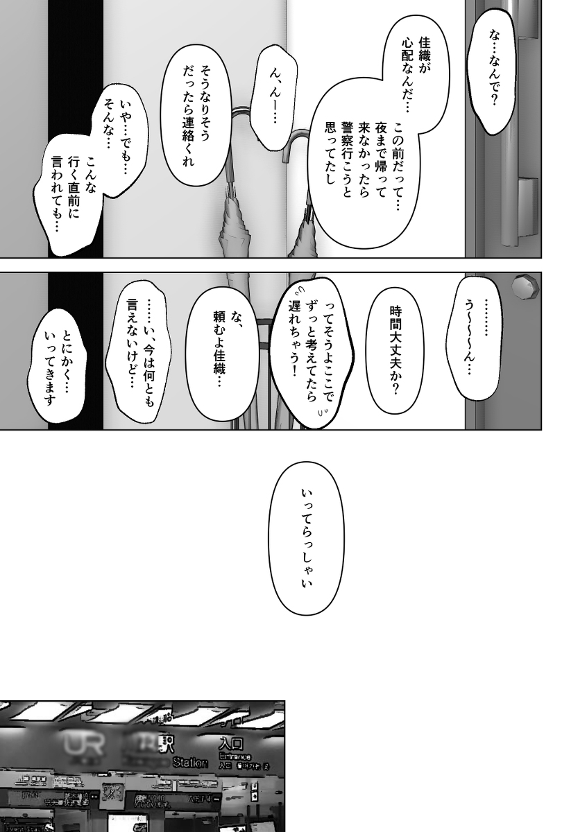 あなたが望むなら3-37 【エロ漫画寝取らせ】旦那の性癖に付き合った人妻さん…間男との合法浮気セックスで…