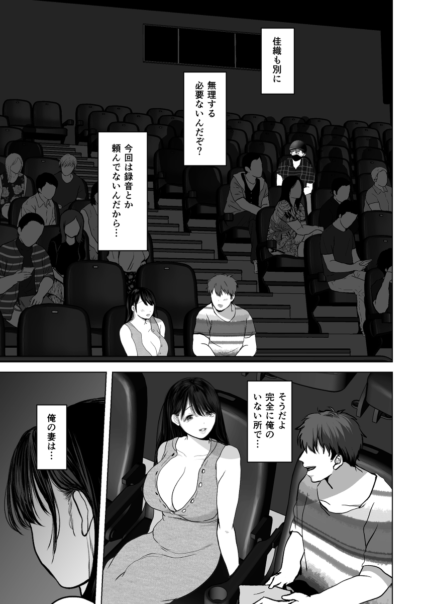 あなたが望むなら3-41 【エロ漫画寝取らせ】旦那の性癖に付き合った人妻さん…間男との合法浮気セックスで…