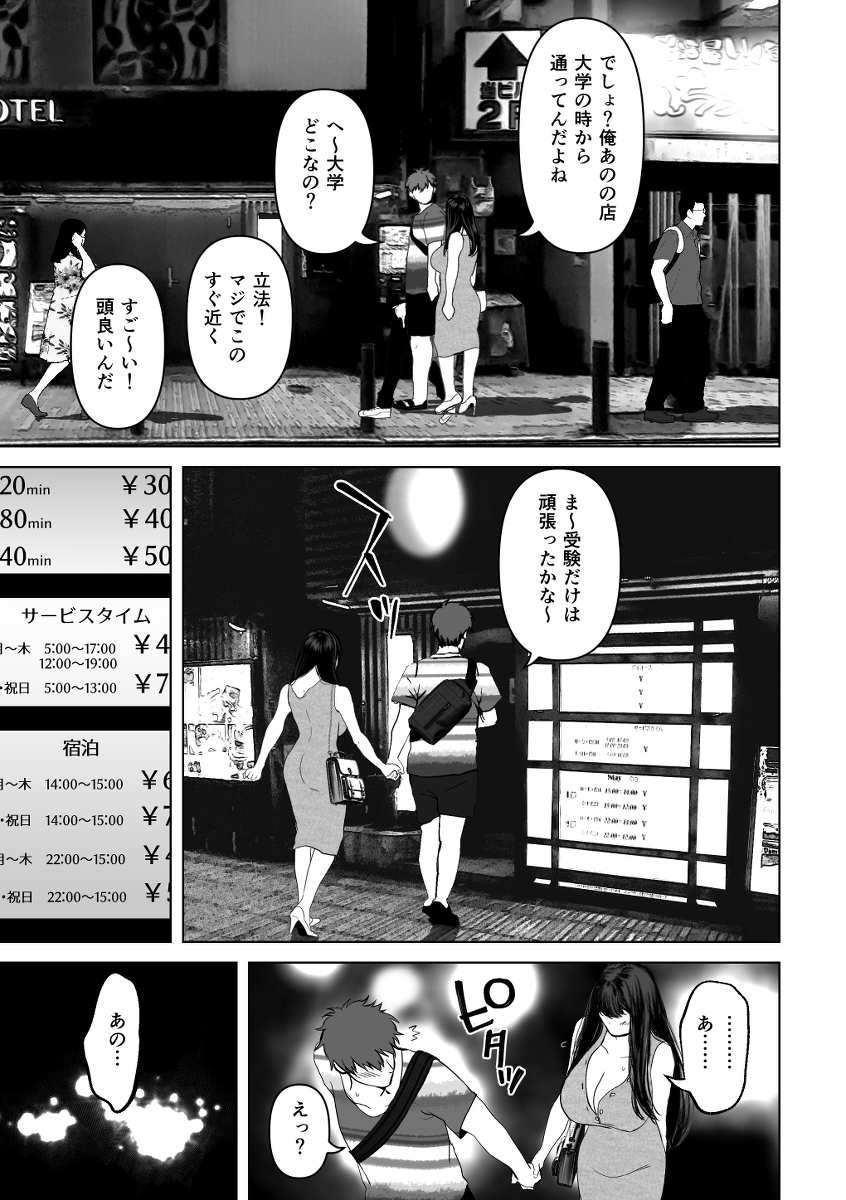 あなたが望むなら3-45 【エロ漫画寝取らせ】旦那の性癖に付き合った人妻さん…間男との合法浮気セックスで…